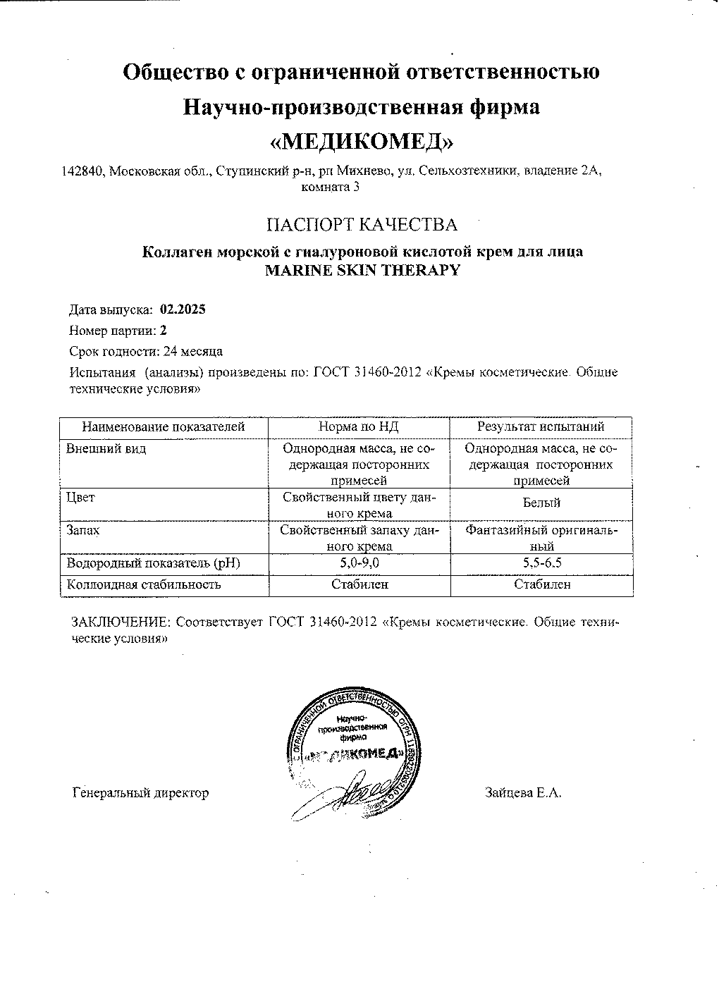 Паспорт №022025